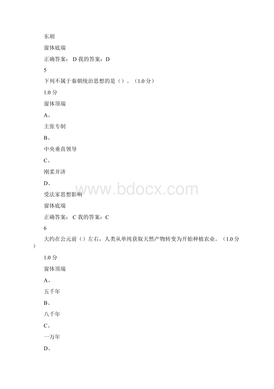 最新中国通史尔雅期末答案资料.docx_第3页