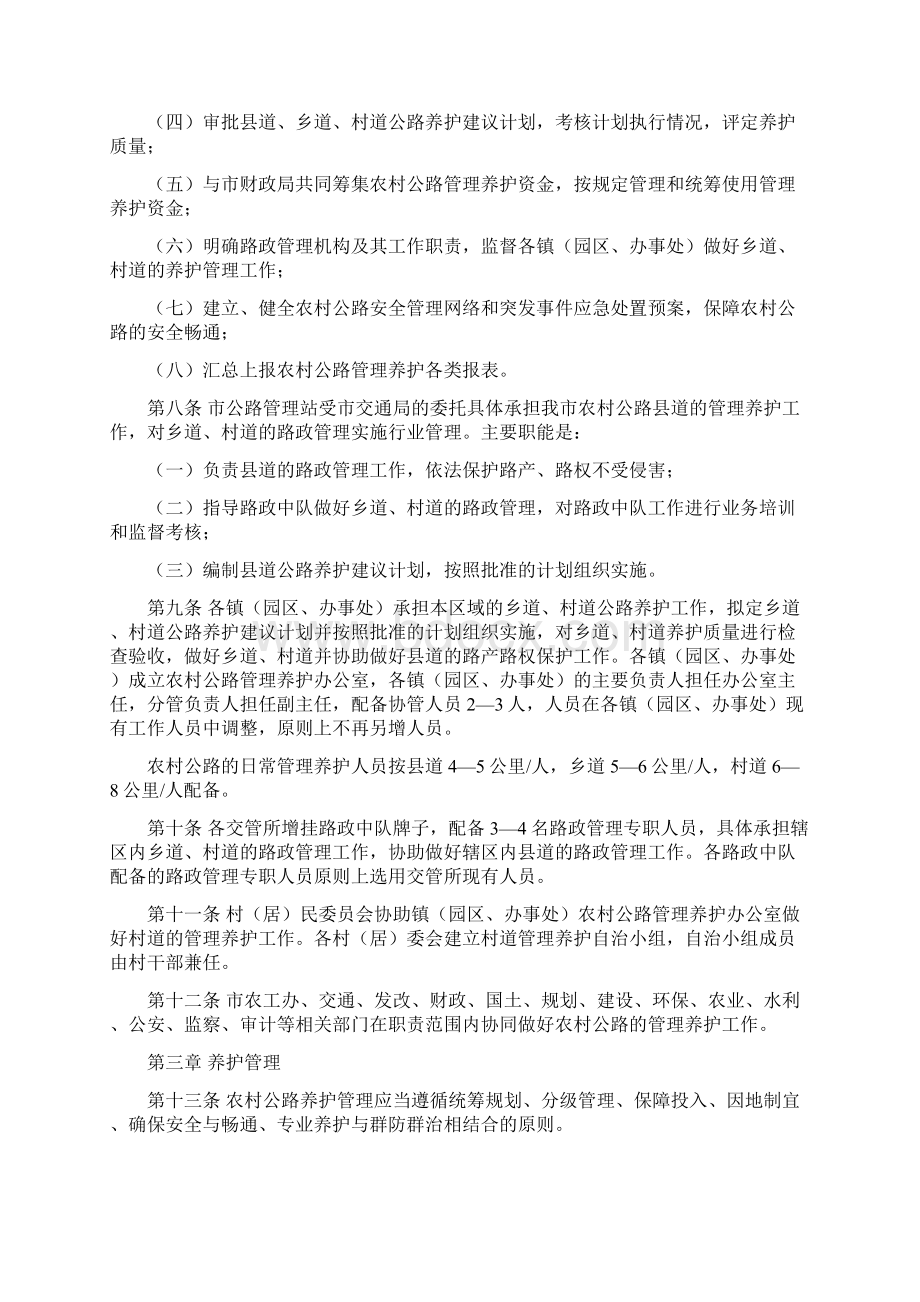 农村公路养护办法剖析.docx_第2页