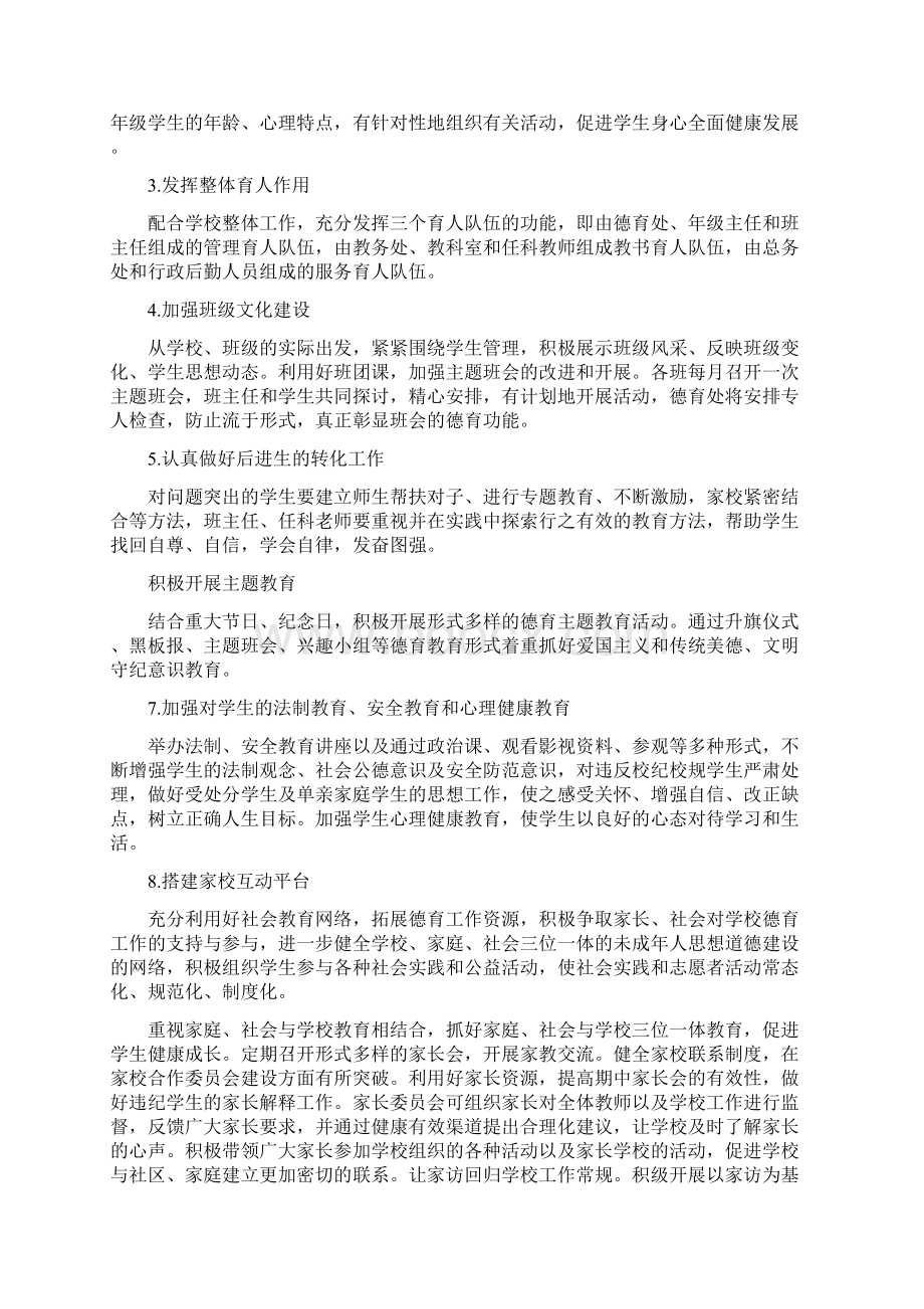 高中德育上学期工作计划最新篇.docx_第3页