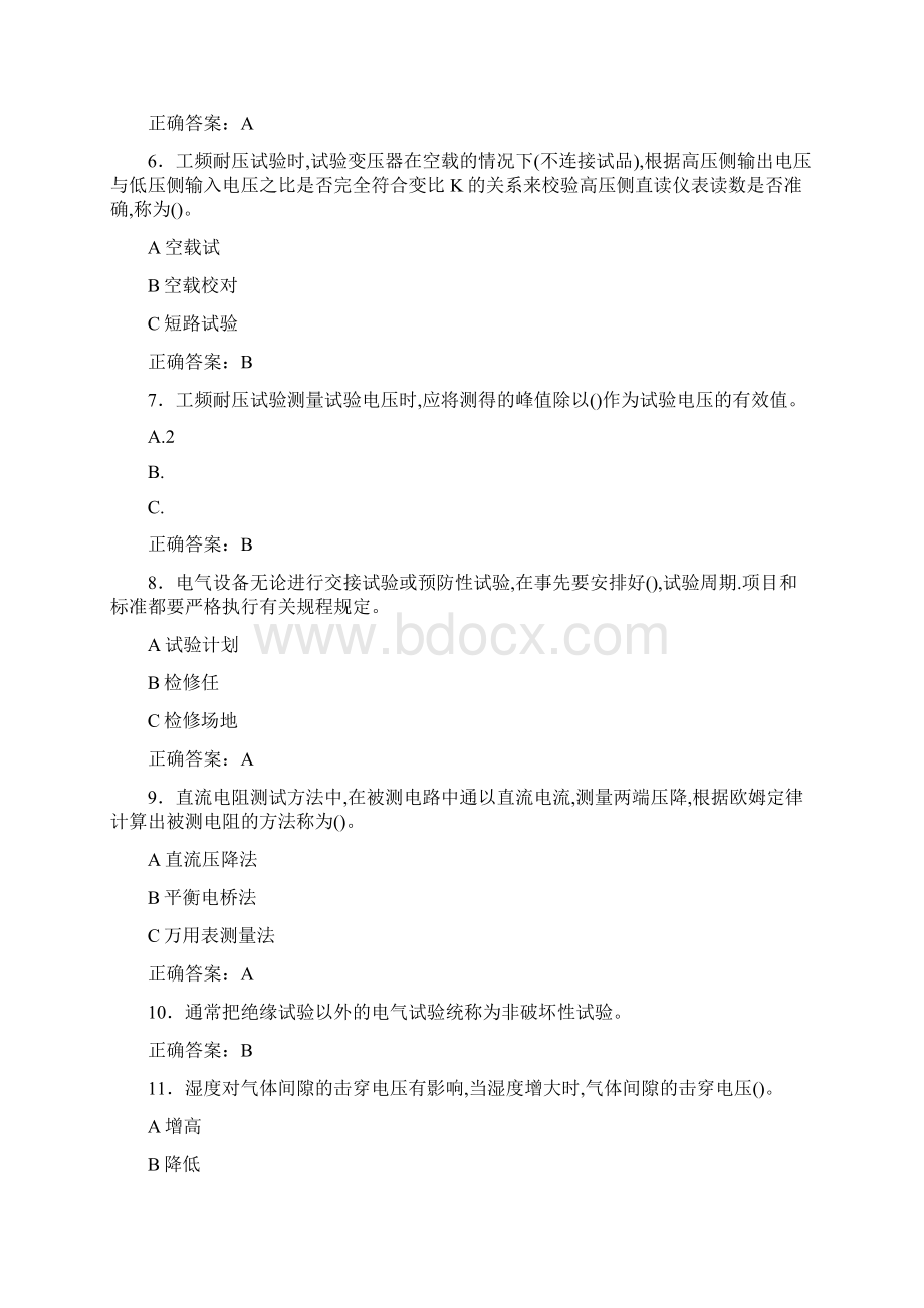 精选电气试验作业完整题库588题含答案.docx_第2页