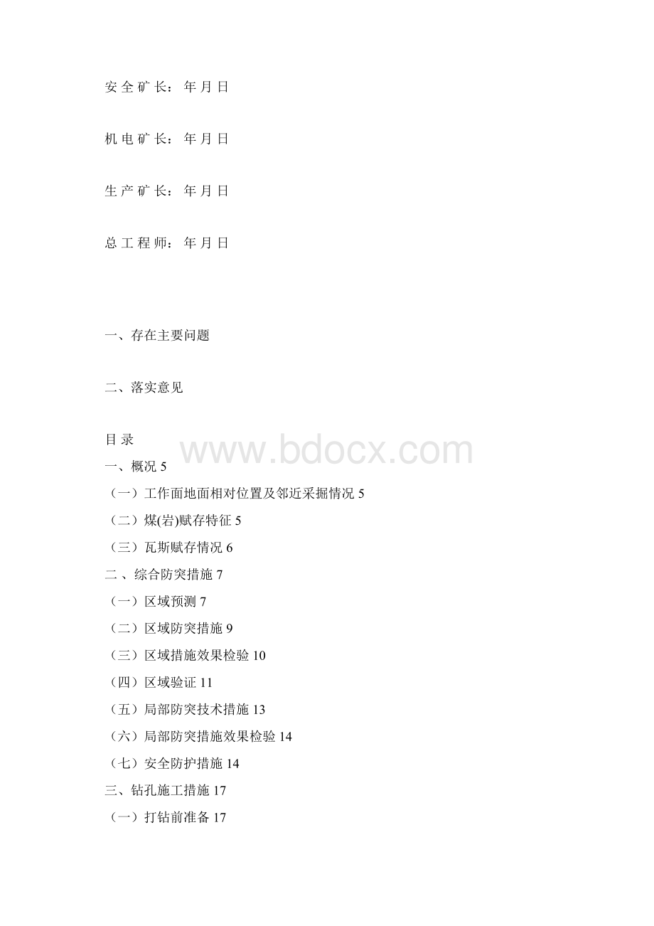 1902上顺巷掘进防突措施.docx_第2页