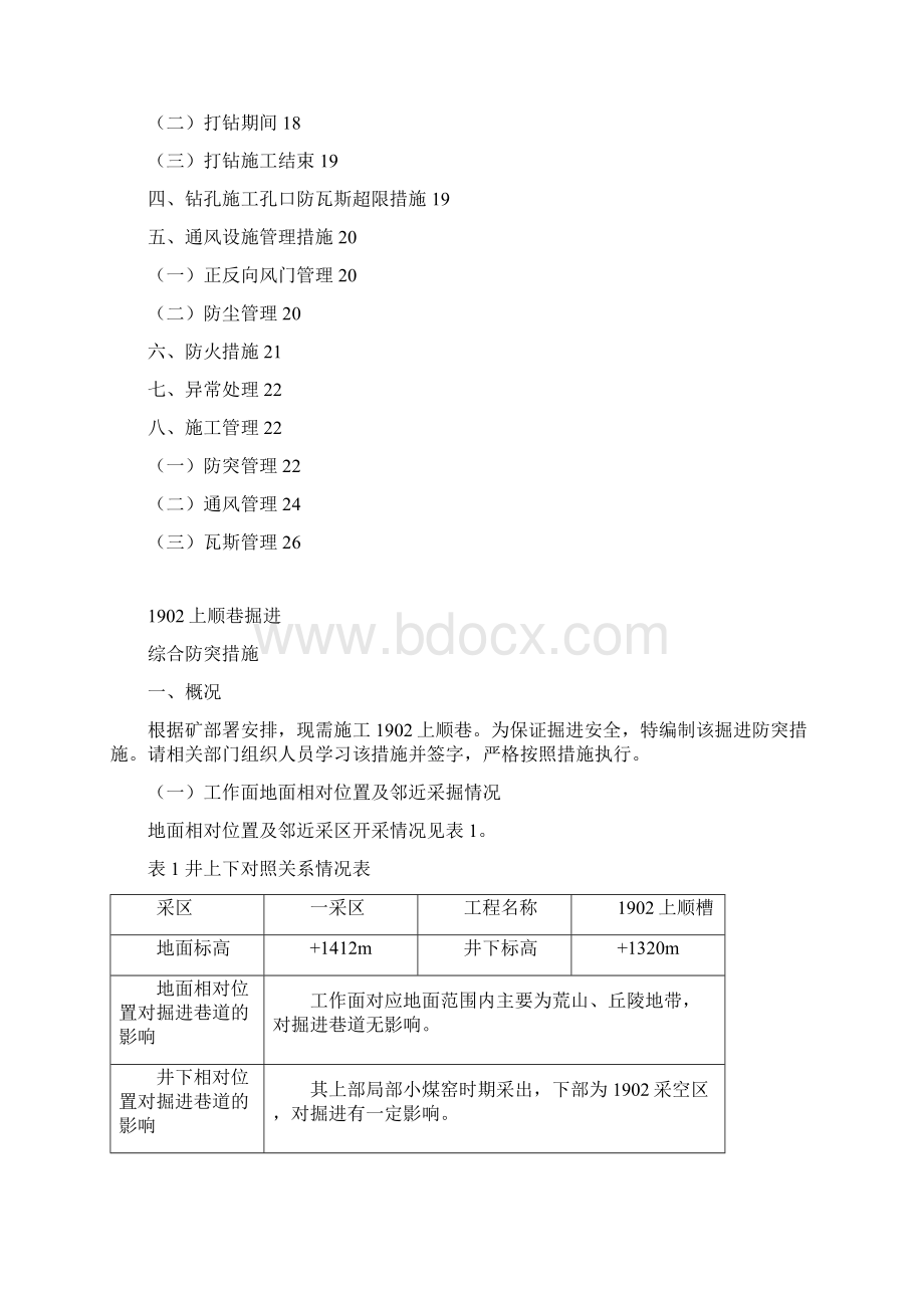 1902上顺巷掘进防突措施.docx_第3页