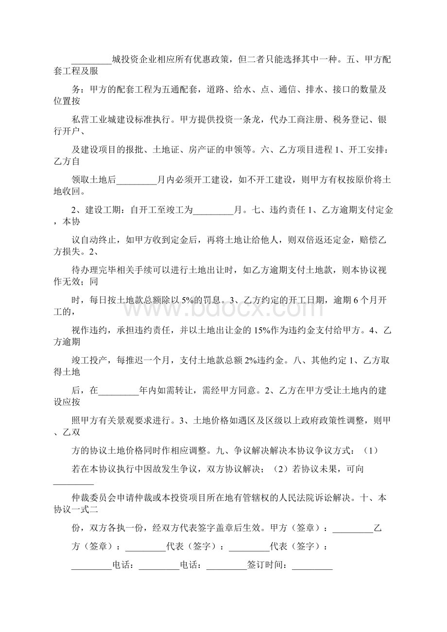 事务文书工业用地项目投资协议书.docx_第2页