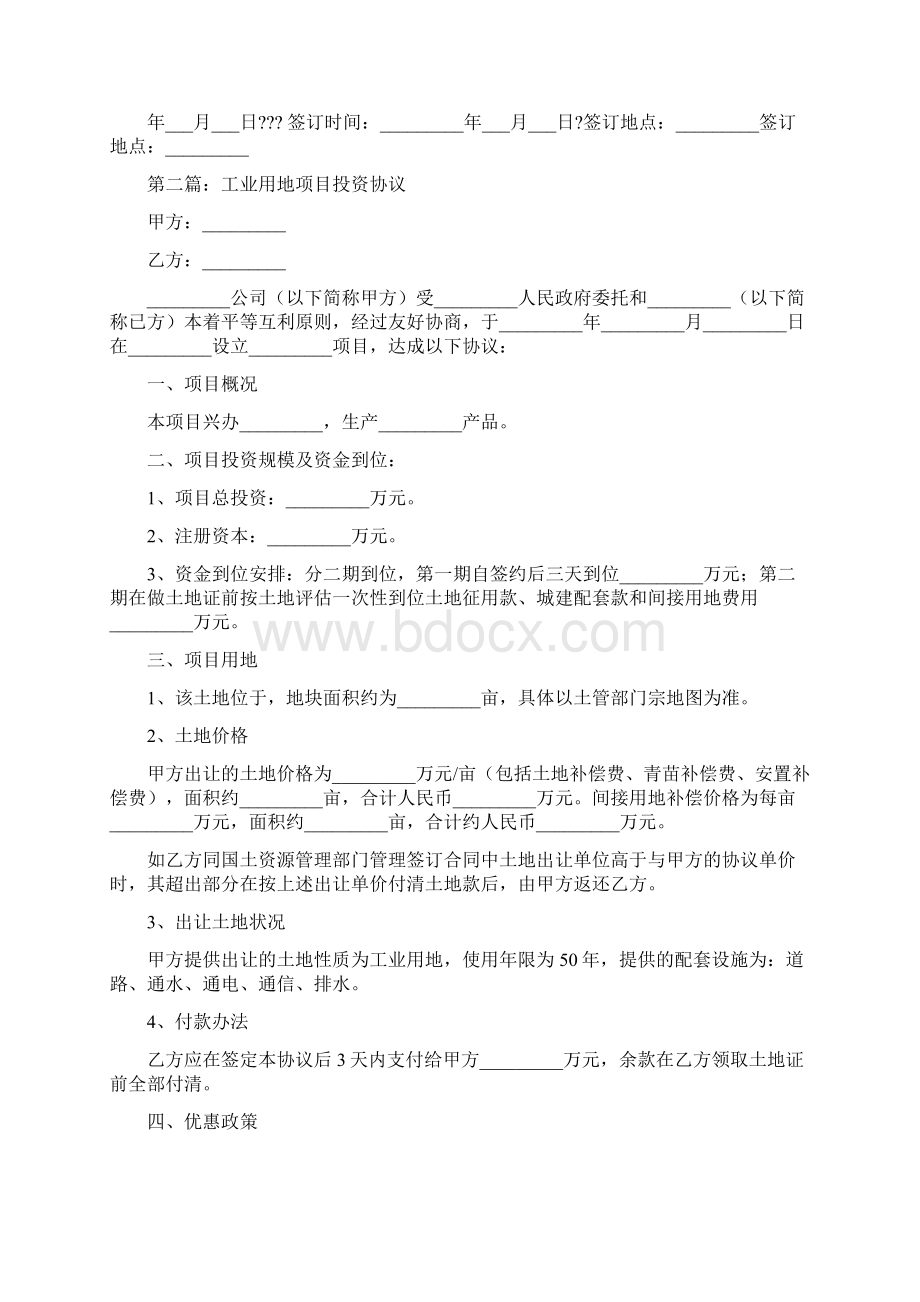 事务文书工业用地项目投资协议书.docx_第3页