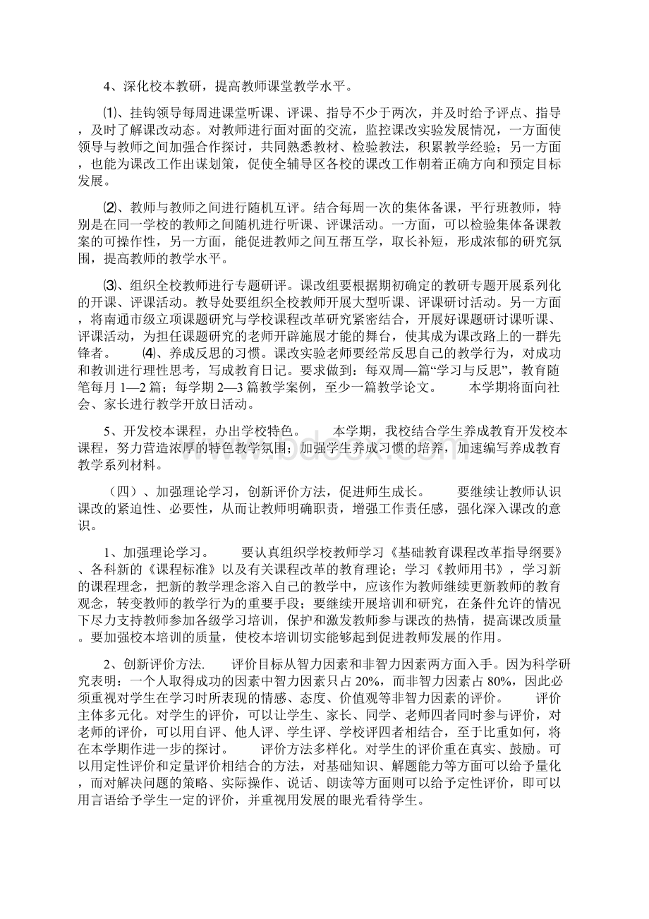 中学课改培训计划Word文档格式.docx_第3页