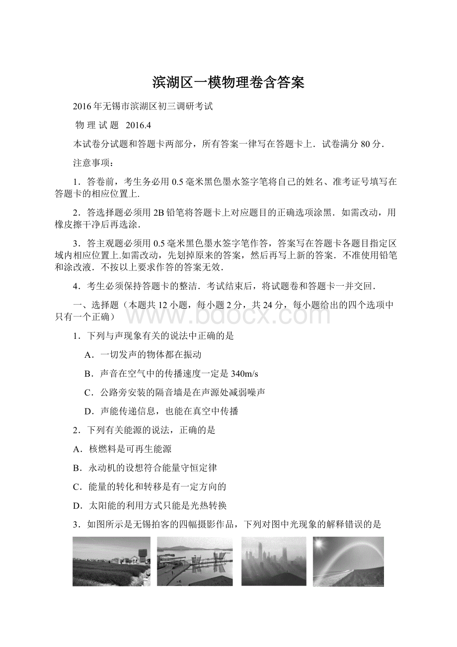 滨湖区一模物理卷含答案.docx_第1页