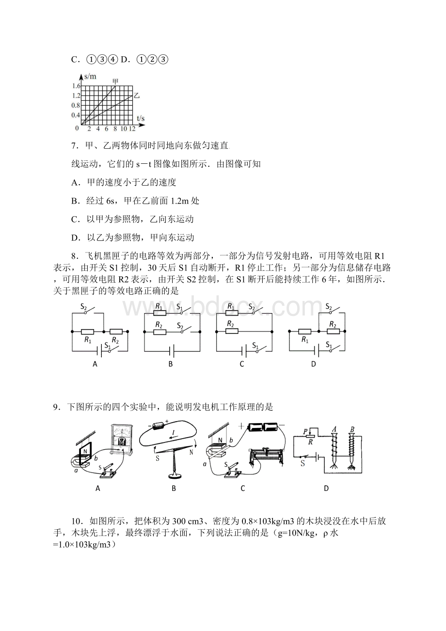 滨湖区一模物理卷含答案.docx_第3页