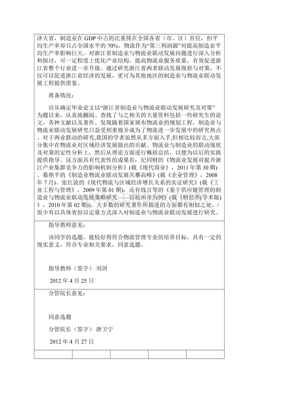 关于常州制造业与物流业联动发展现在研究论文正文Word文档格式.docx_第3页