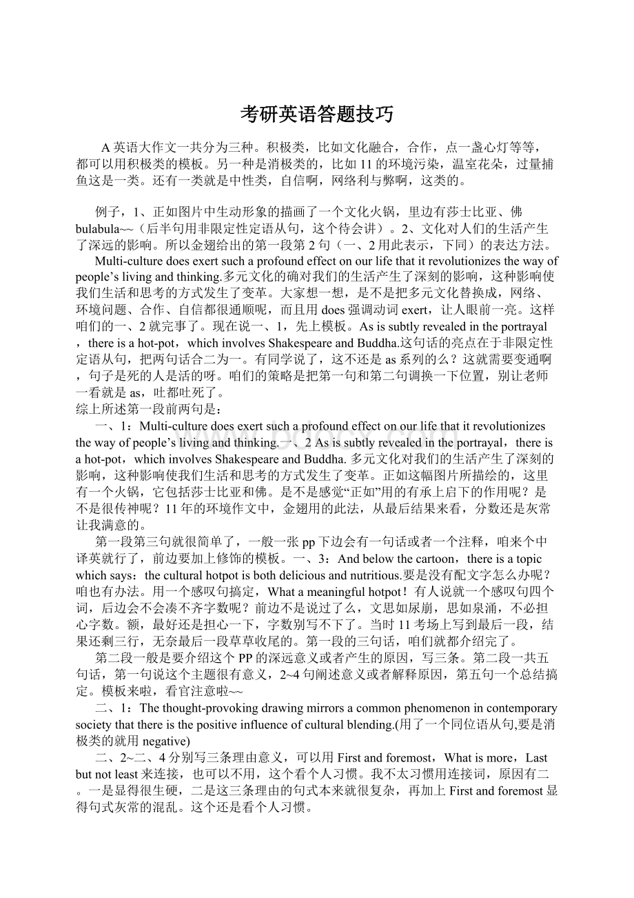 考研英语答题技巧Word下载.docx