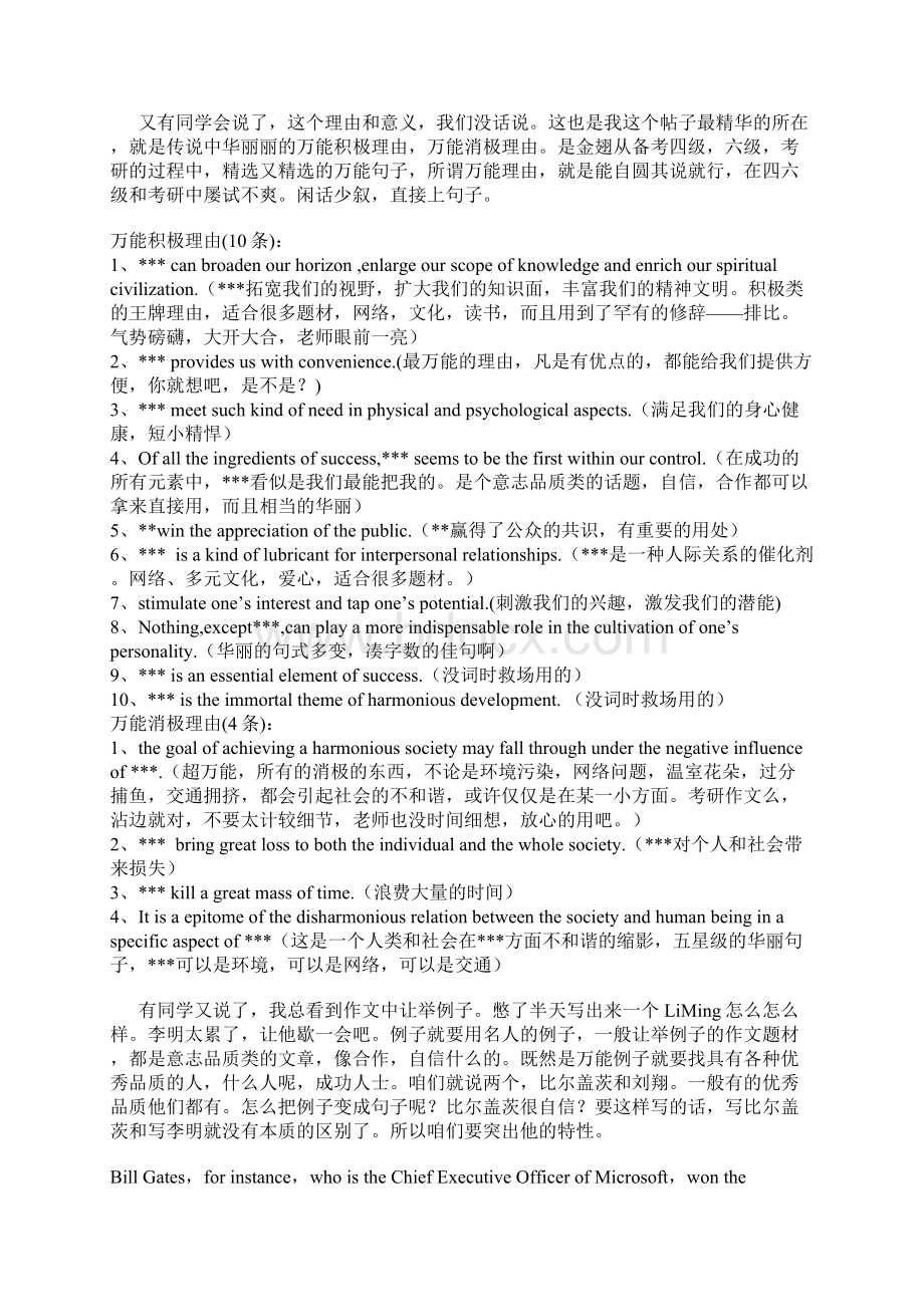 考研英语答题技巧Word下载.docx_第2页