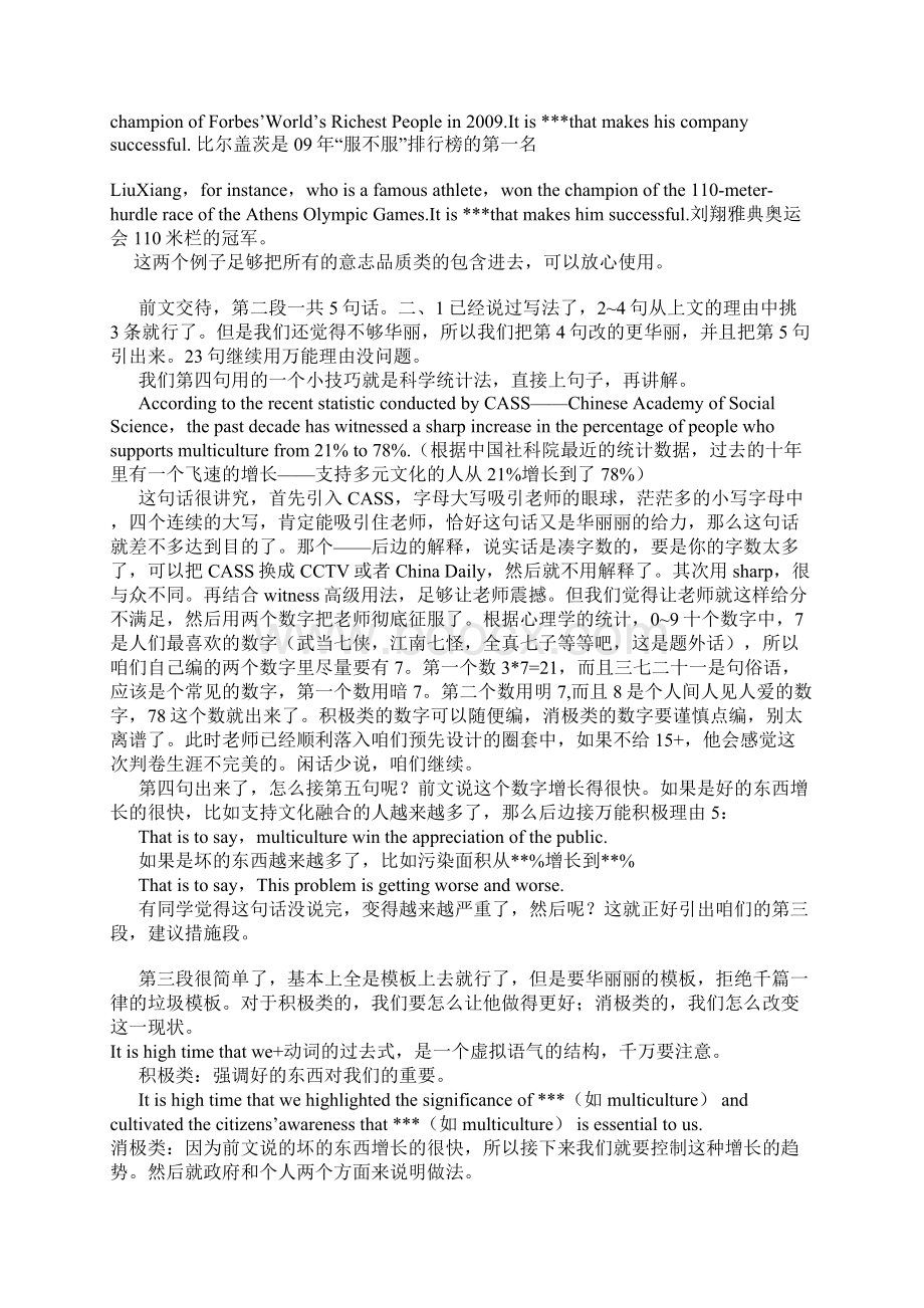 考研英语答题技巧Word下载.docx_第3页