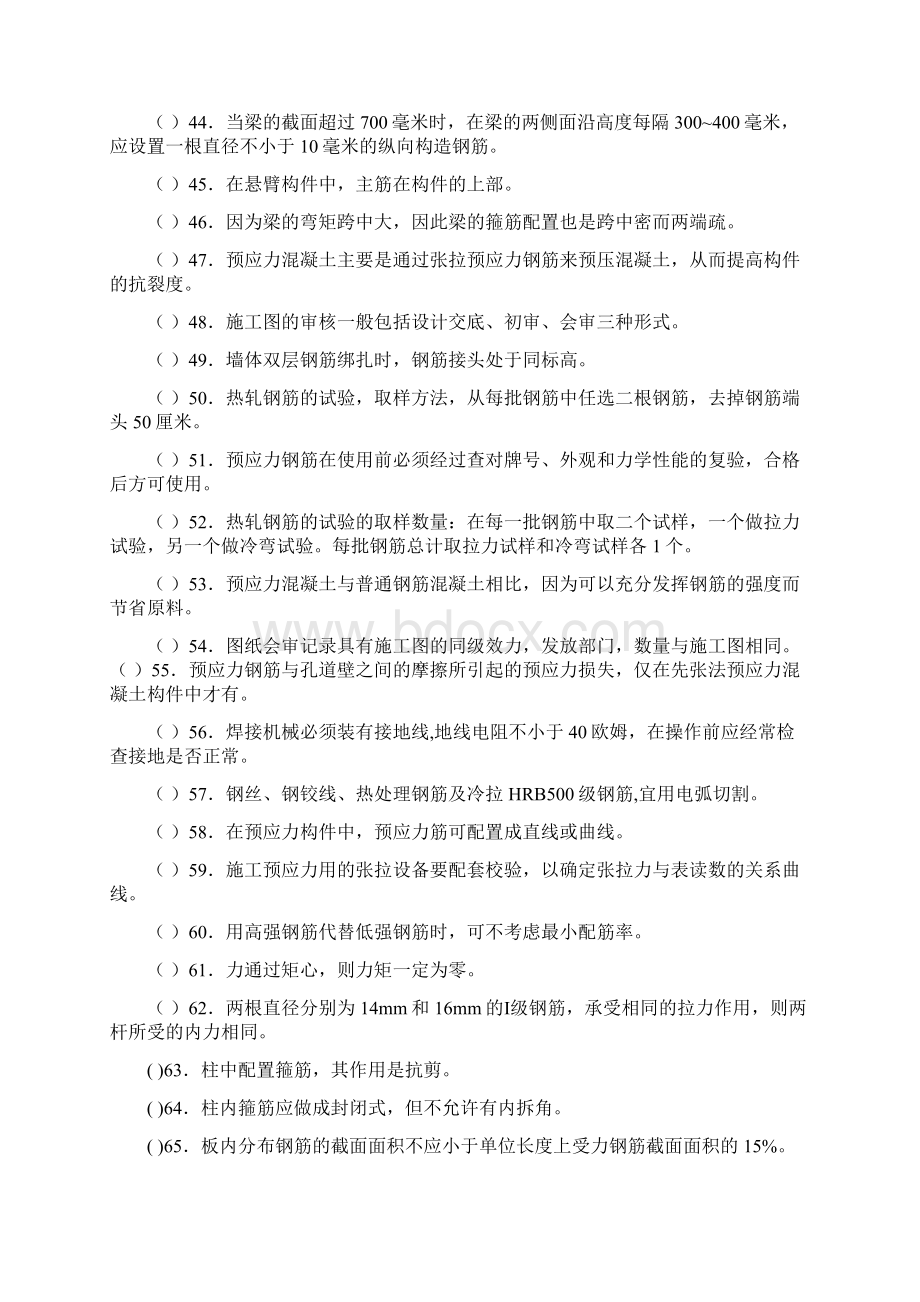 钢筋工技能鉴定理论考试题及答案.docx_第3页