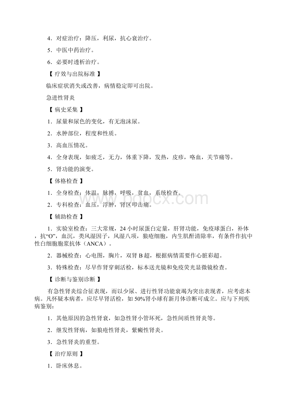 肾内科疾病曙光医院.docx_第2页