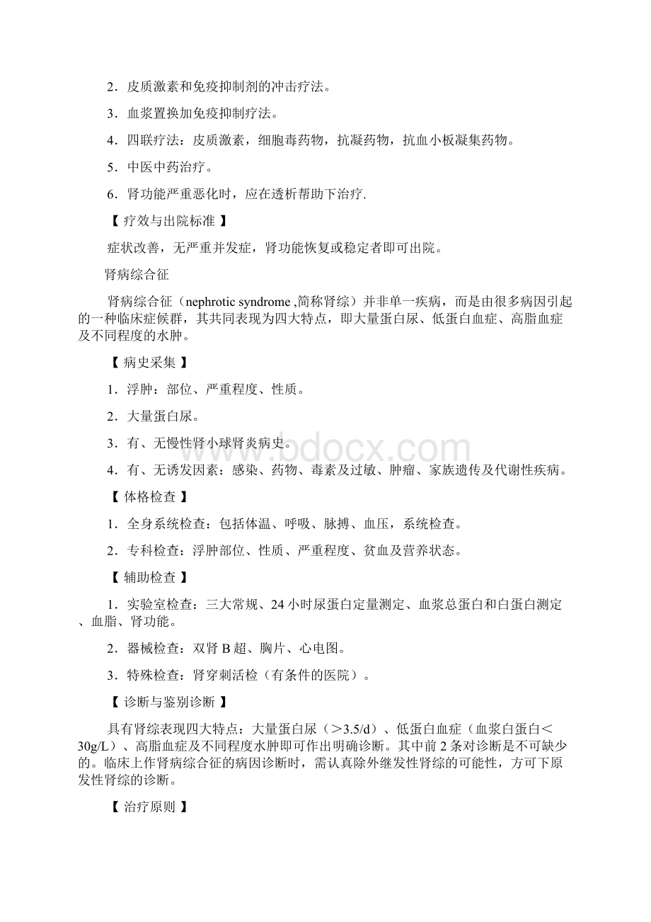 肾内科疾病曙光医院.docx_第3页