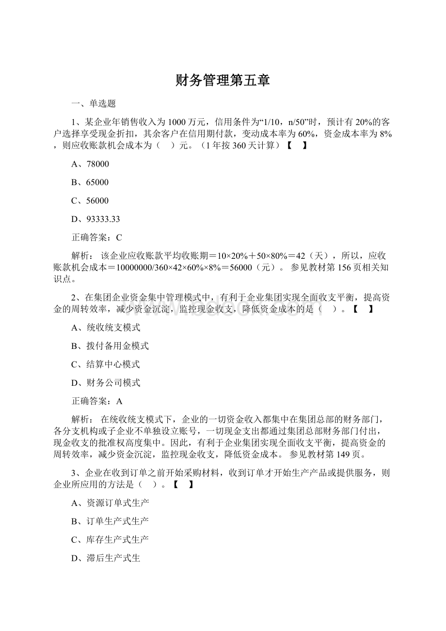 财务管理第五章.docx_第1页