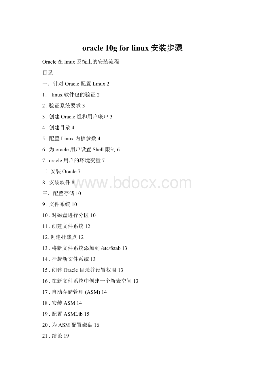 oracle 10g for linux安装步骤文档格式.docx
