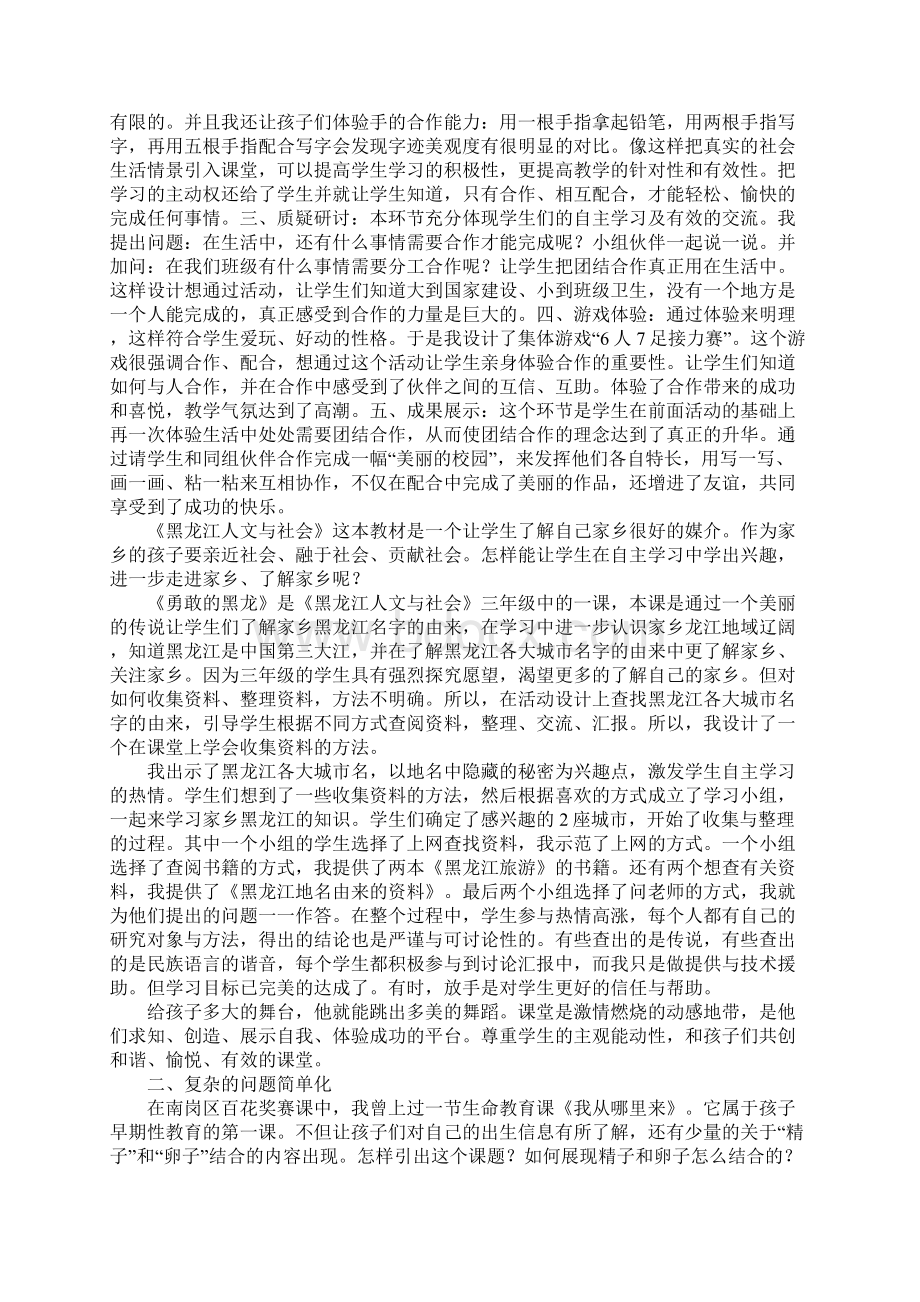 地方课程课堂教学方法经验交流会发言稿Word文件下载.docx_第2页