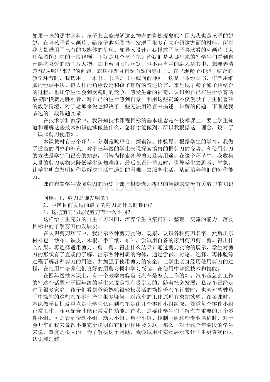 地方课程课堂教学方法经验交流会发言稿Word文件下载.docx_第3页