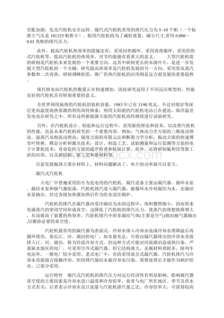 汽轮机结构原理运行培训解读.docx_第3页