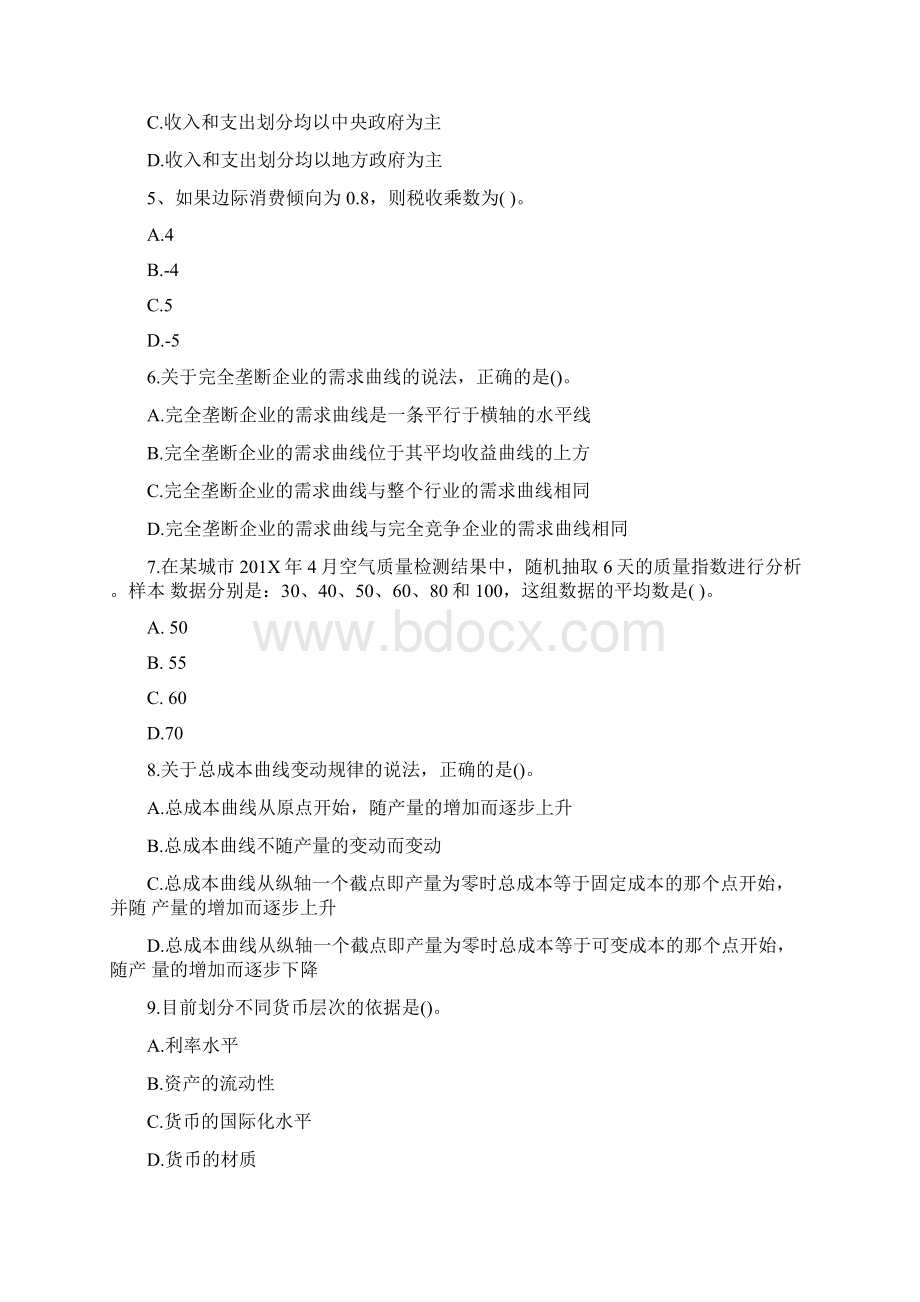 优质经济师考试答案word范文 15页.docx_第2页