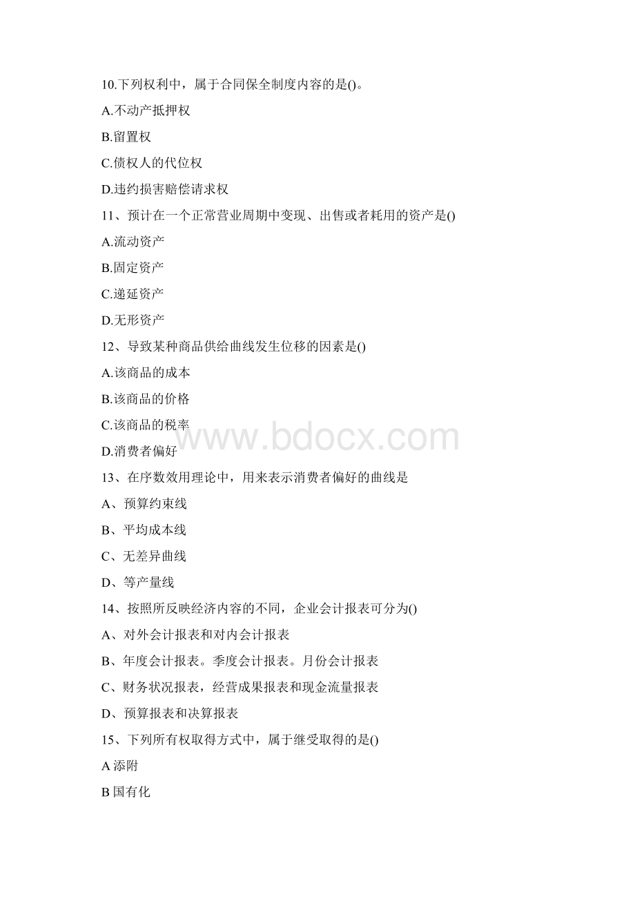 优质经济师考试答案word范文 15页.docx_第3页