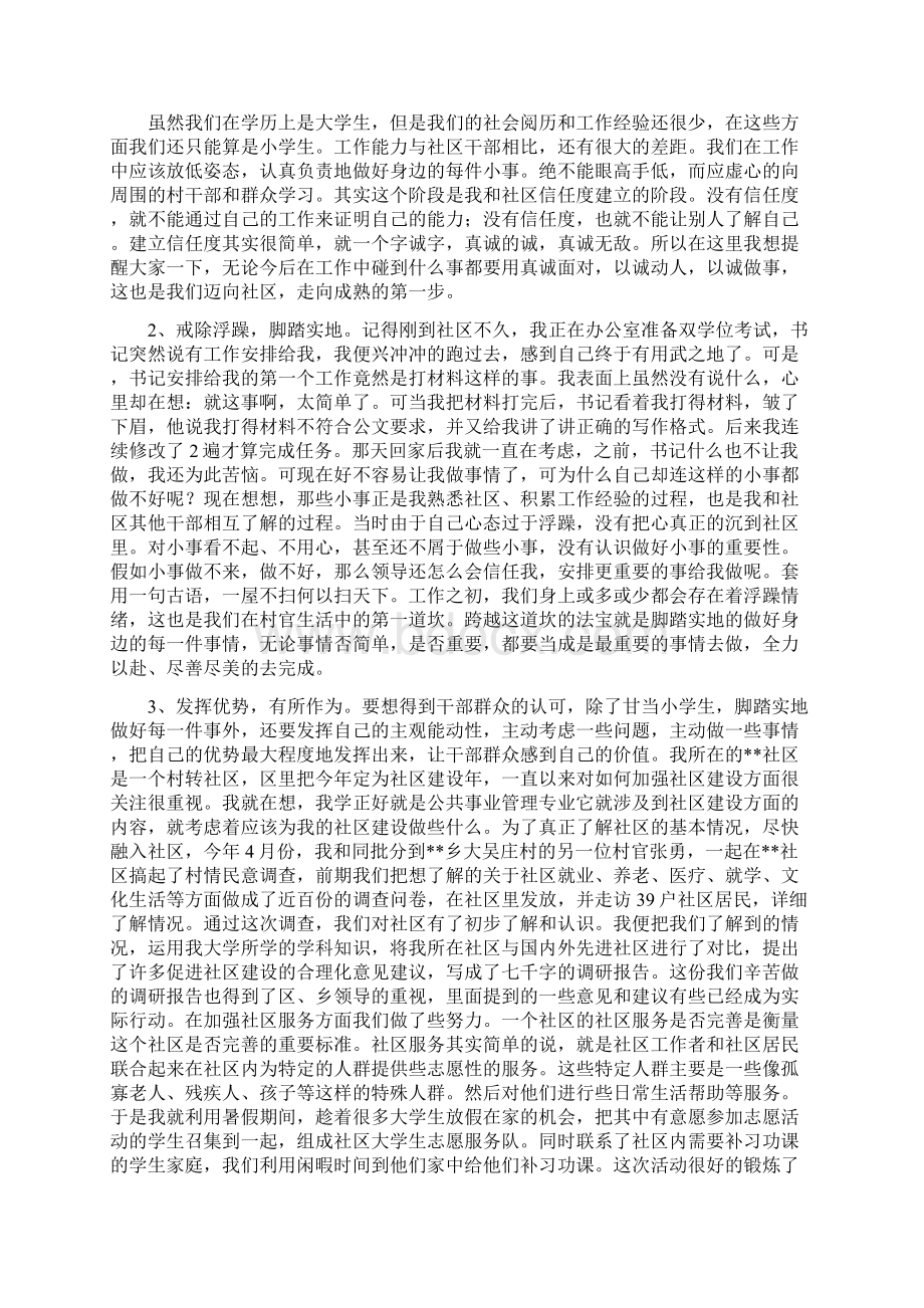 在大学生村官培训班上的讲话文档格式.docx_第3页