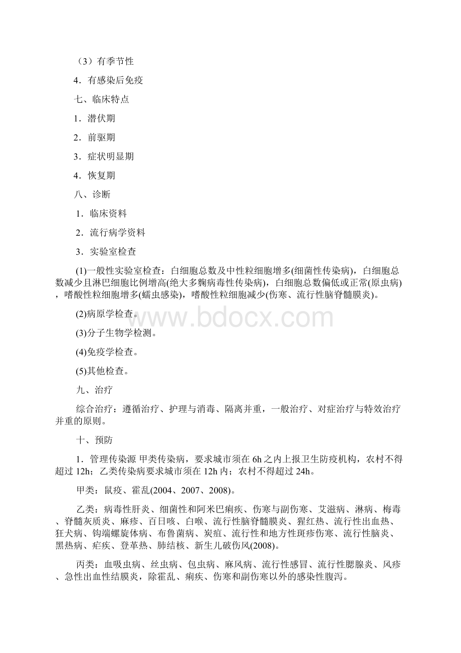 执业医师考试重点传染病性病.docx_第3页