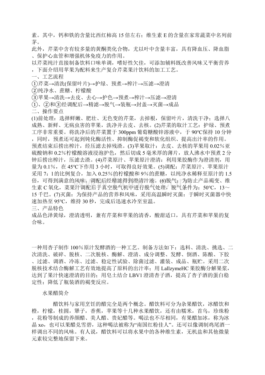 果醋加工工艺Word文件下载.docx_第3页