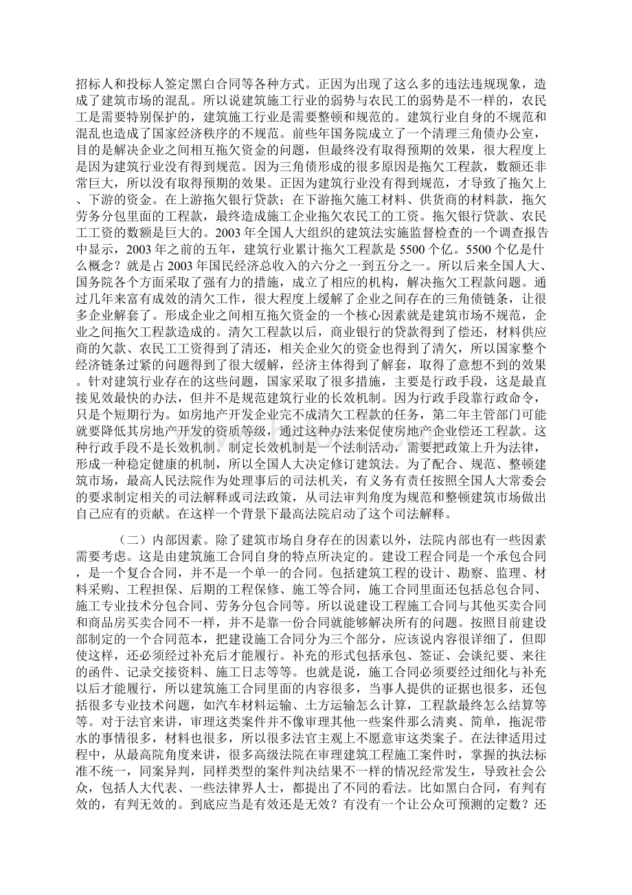 最高人民法院冯小光对建设工程施工合同司法解释之解读.docx_第2页