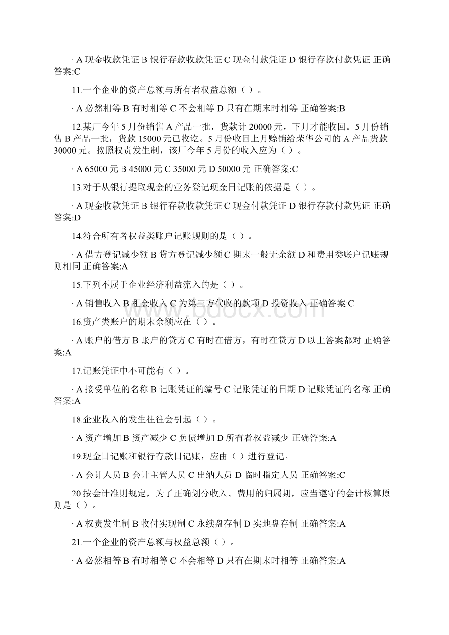 浙大远程工商管理 会计在线作业.docx_第2页