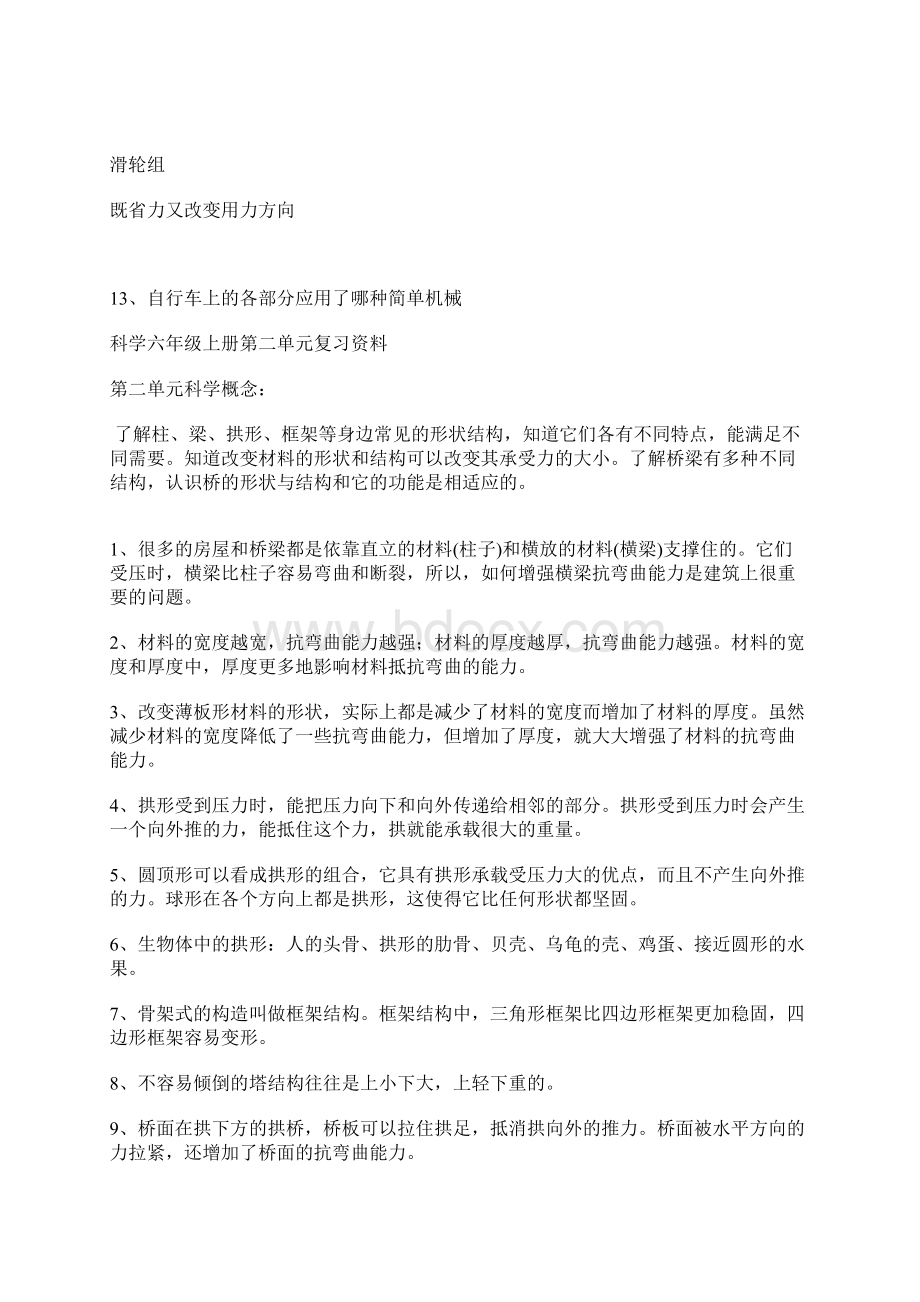 六年级上册科学总复习资料Word下载.docx_第3页