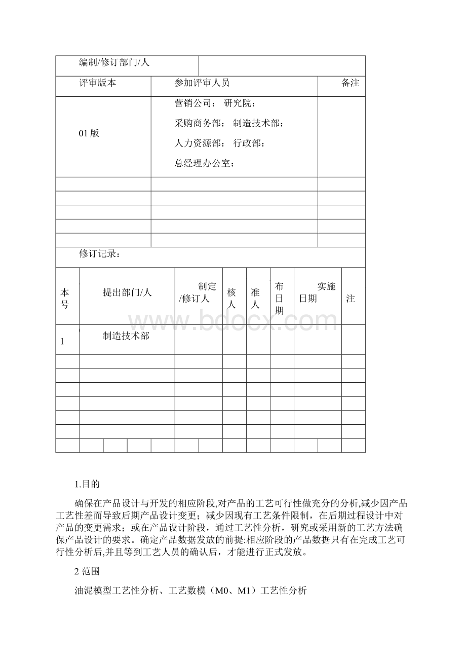 同步工程.docx_第2页