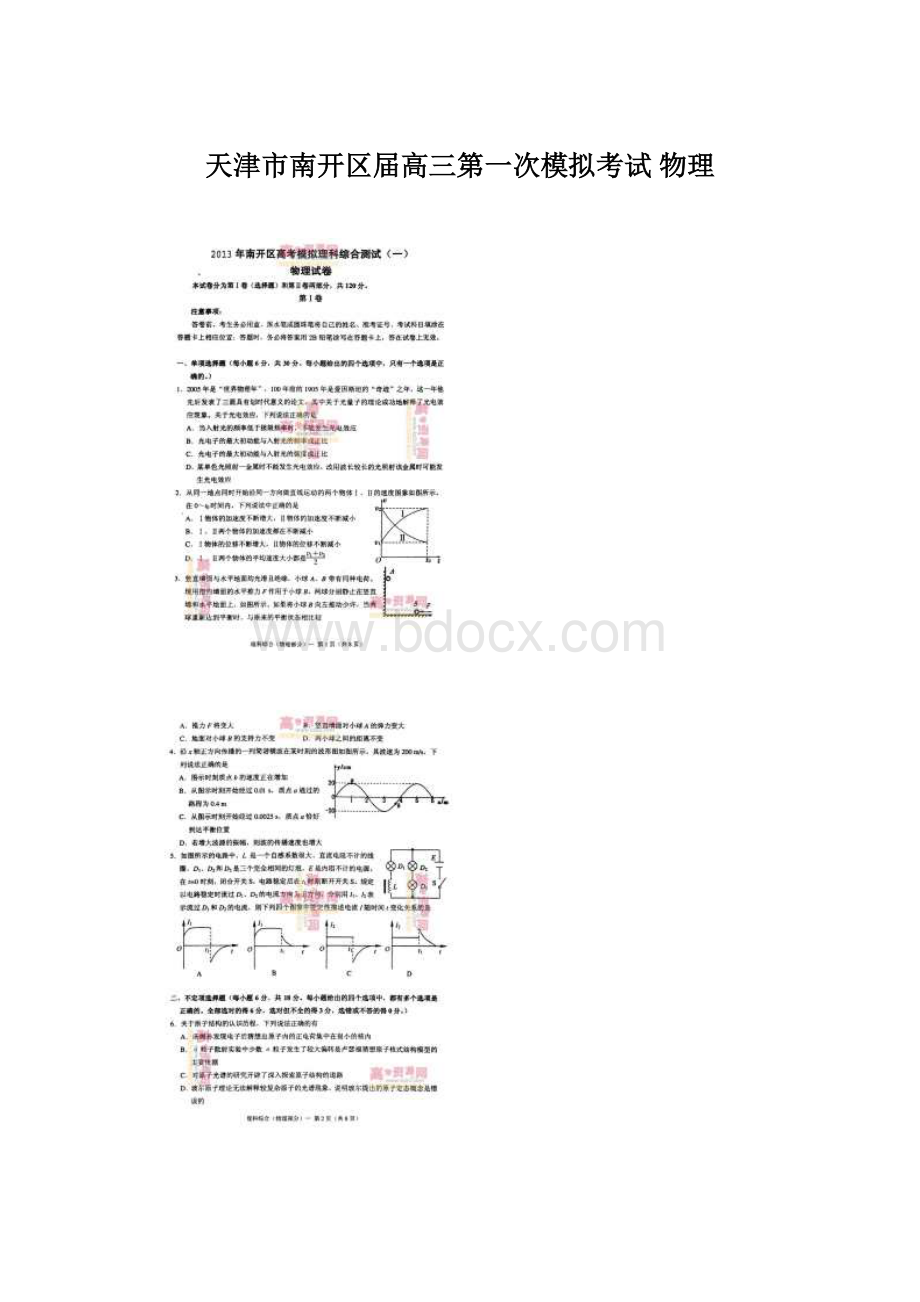 天津市南开区届高三第一次模拟考试 物理Word文档下载推荐.docx_第1页