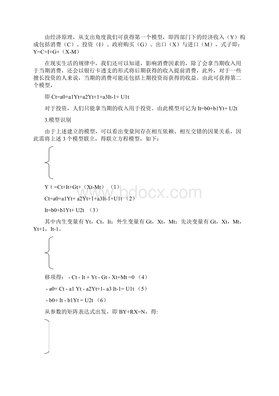 计量大作业国民收入的影响因素的分析Word文档格式.docx_第2页