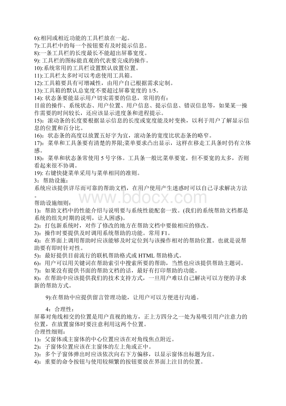 界面测试checklistWord格式文档下载.docx_第2页