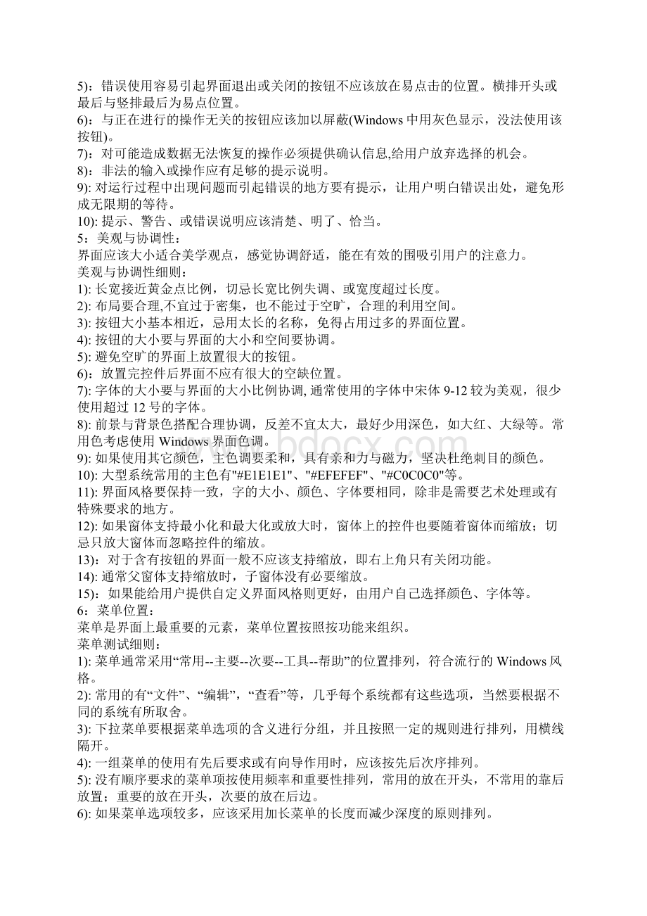 界面测试checklistWord格式文档下载.docx_第3页