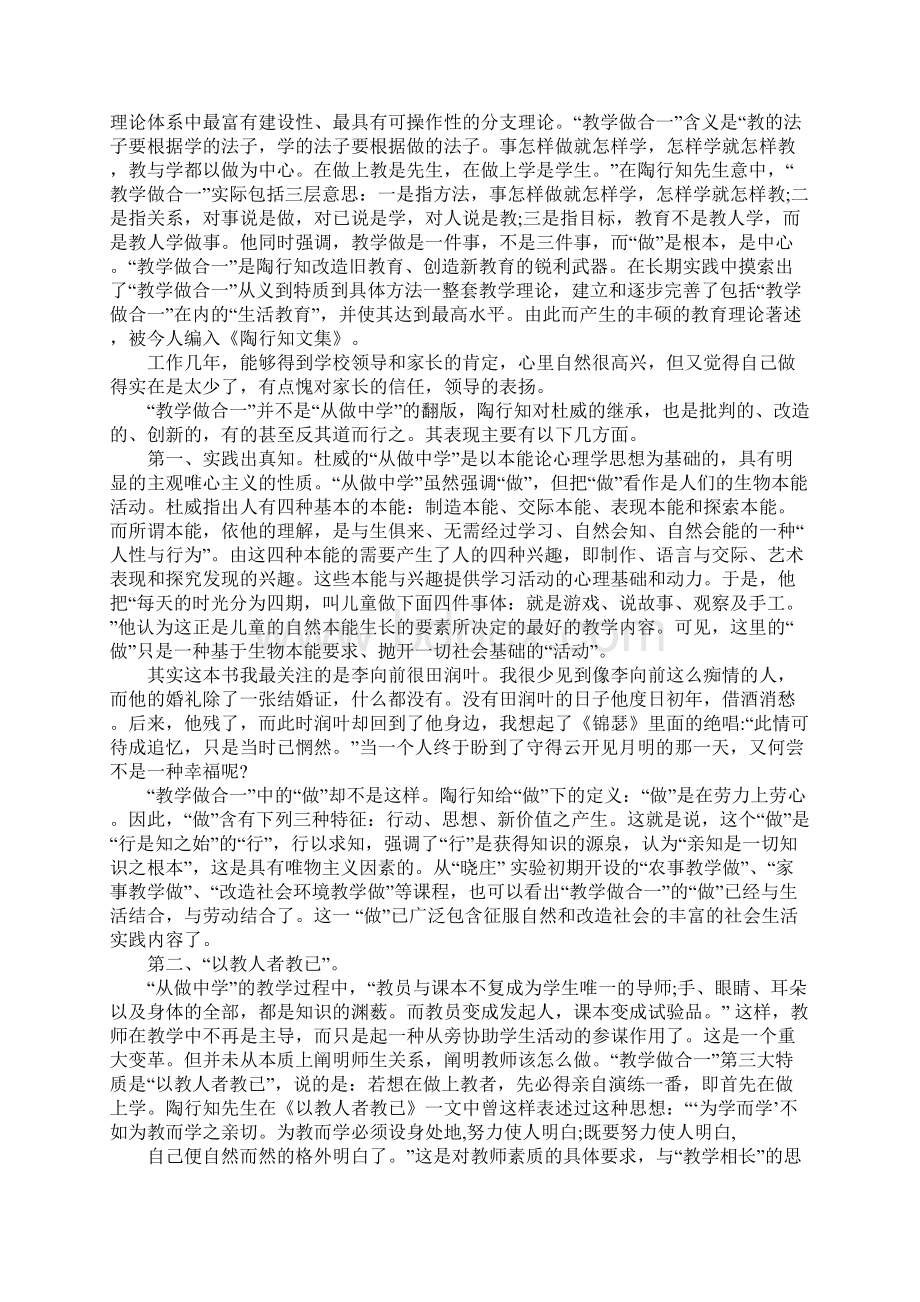 陶行知文集教师读书笔记大全.docx_第2页