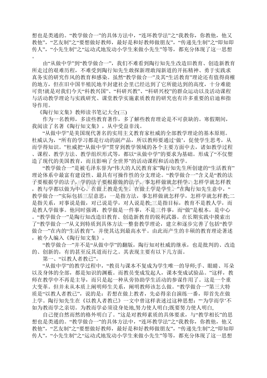 陶行知文集教师读书笔记大全.docx_第3页