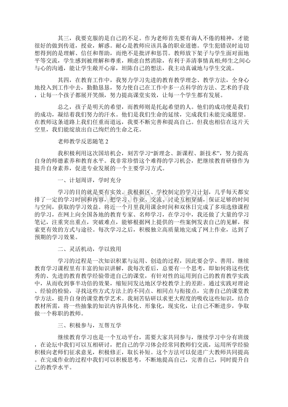 老师教学反思随笔.docx_第2页