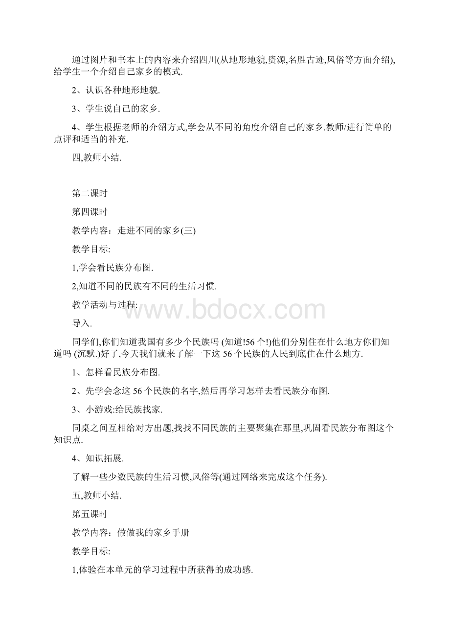 北师大版四年级品德与社会上册全册教案Word文档下载推荐.docx_第3页