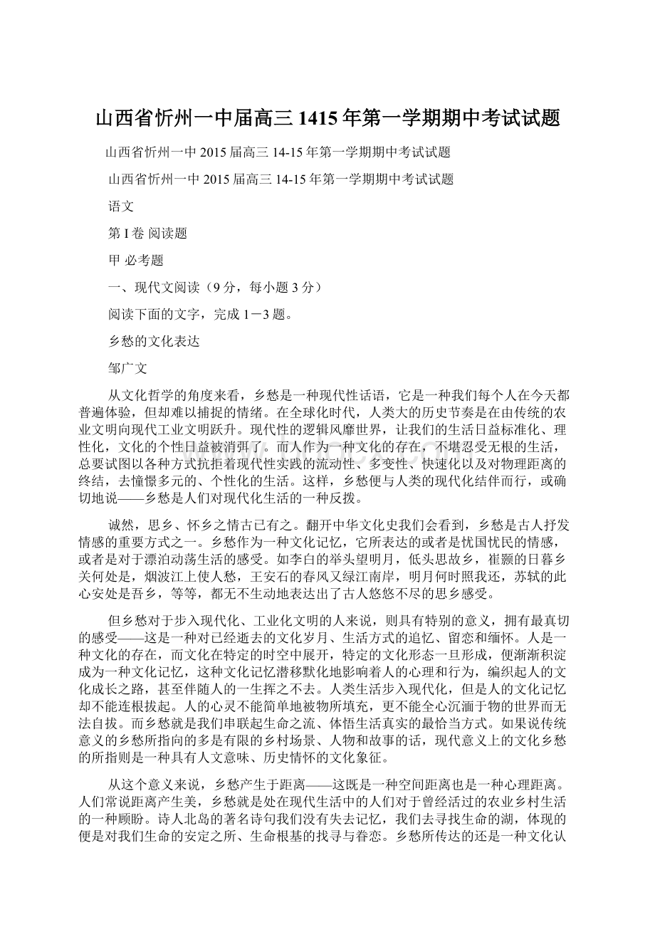 山西省忻州一中届高三1415年第一学期期中考试试题.docx_第1页