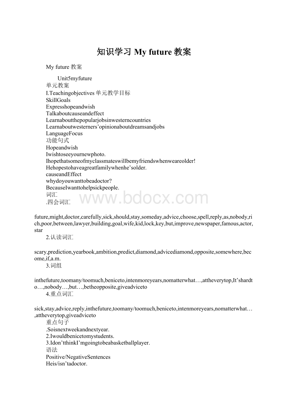 知识学习My future教案文档格式.docx