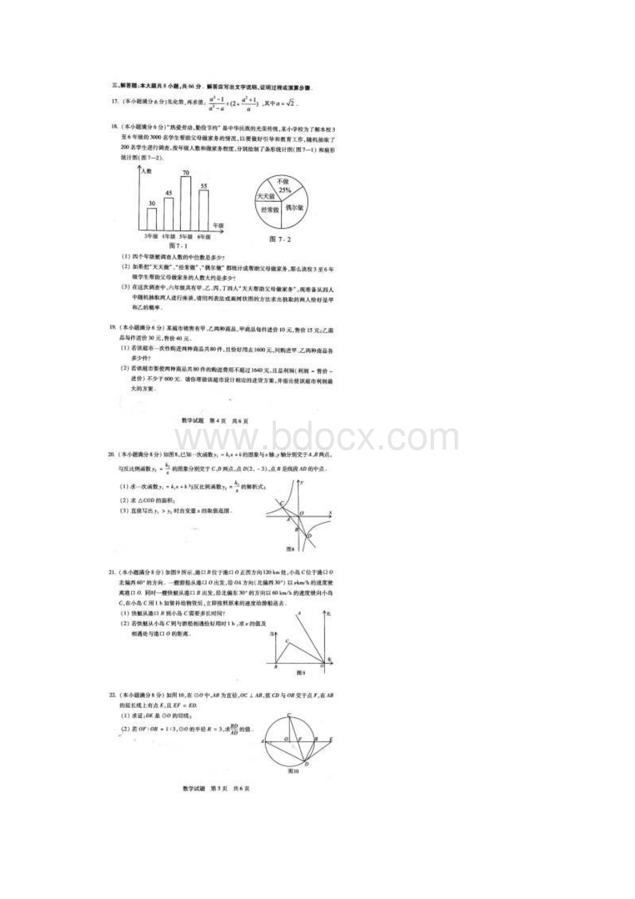 攀枝花市中考数学试题及答案.docx_第3页