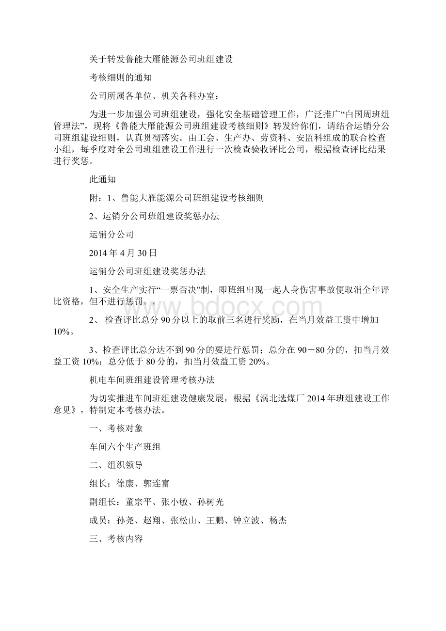 班组建设考核方案精选多篇Word文件下载.docx_第2页