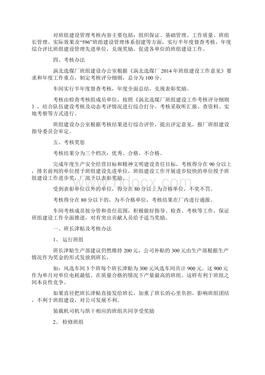 班组建设考核方案精选多篇Word文件下载.docx_第3页