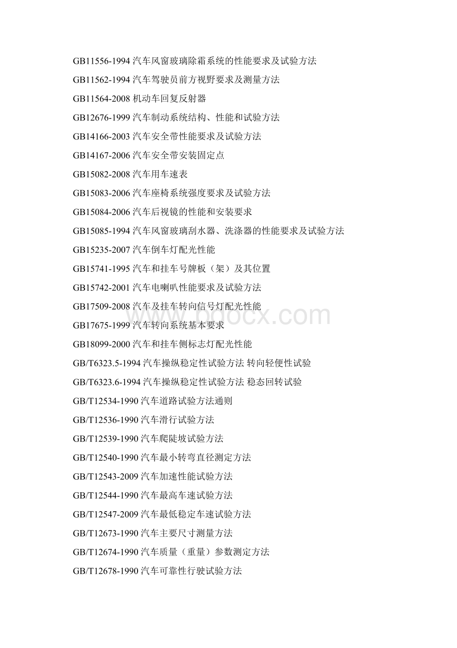 东风牌EQ5020xxYLBEV1纯电动厢式运输车技术条件.docx_第3页