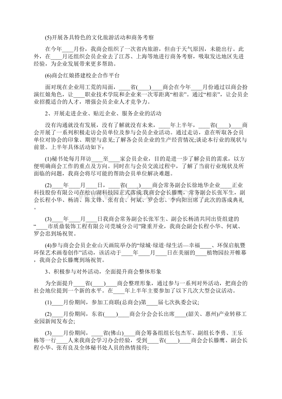 商会上半年工作总结及下半年工作计划3篇Word文档下载推荐.docx_第2页