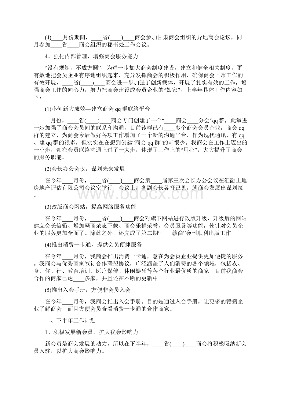 商会上半年工作总结及下半年工作计划3篇.docx_第3页