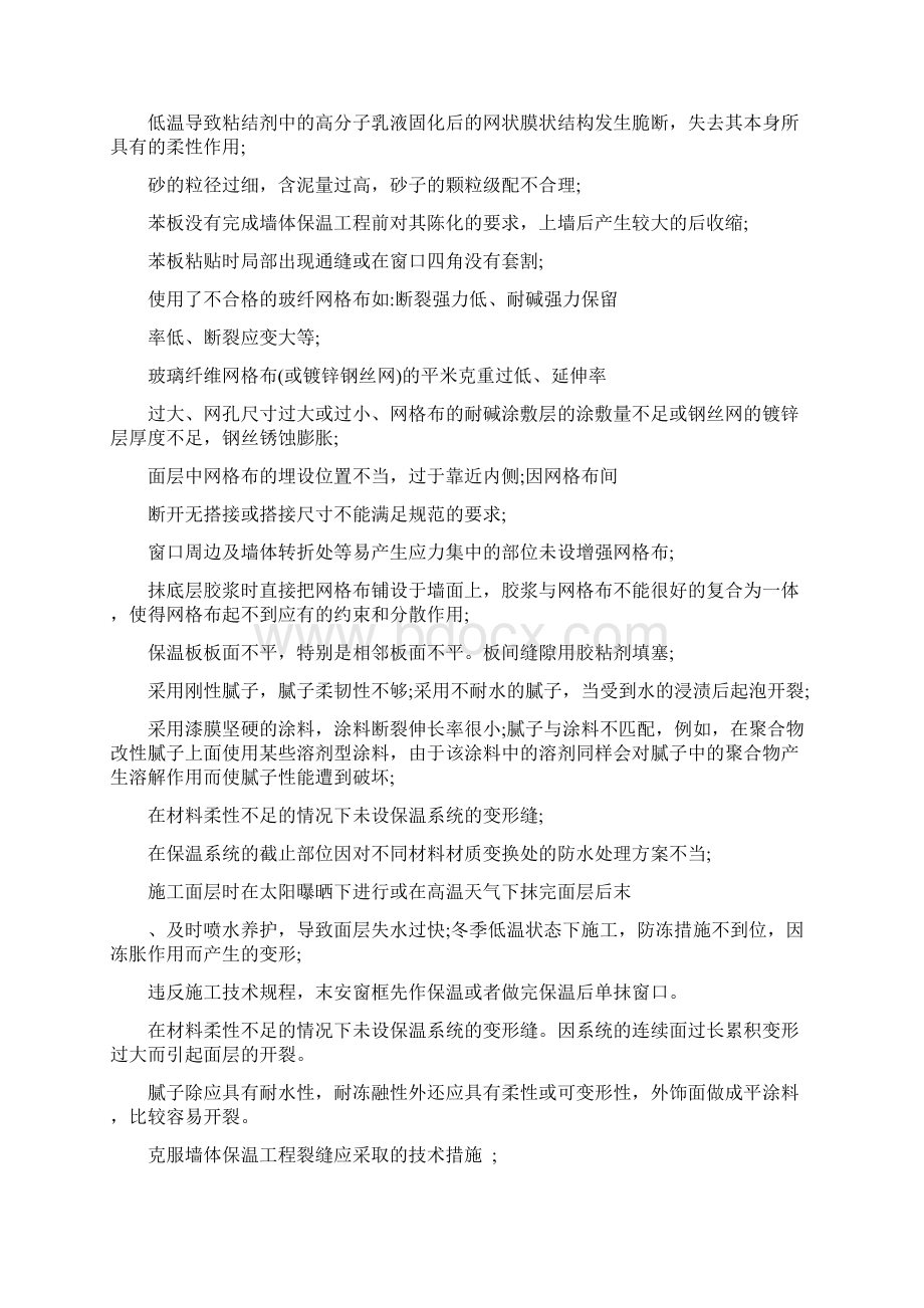 六建筑节能工程常见质量通病及防治.docx_第2页