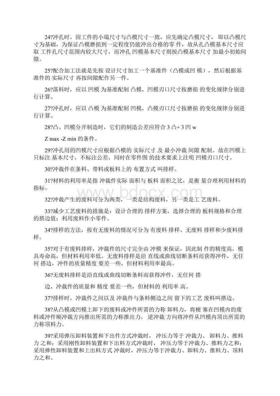 冲压模具复习题及答案0001Word文档下载推荐.docx_第3页